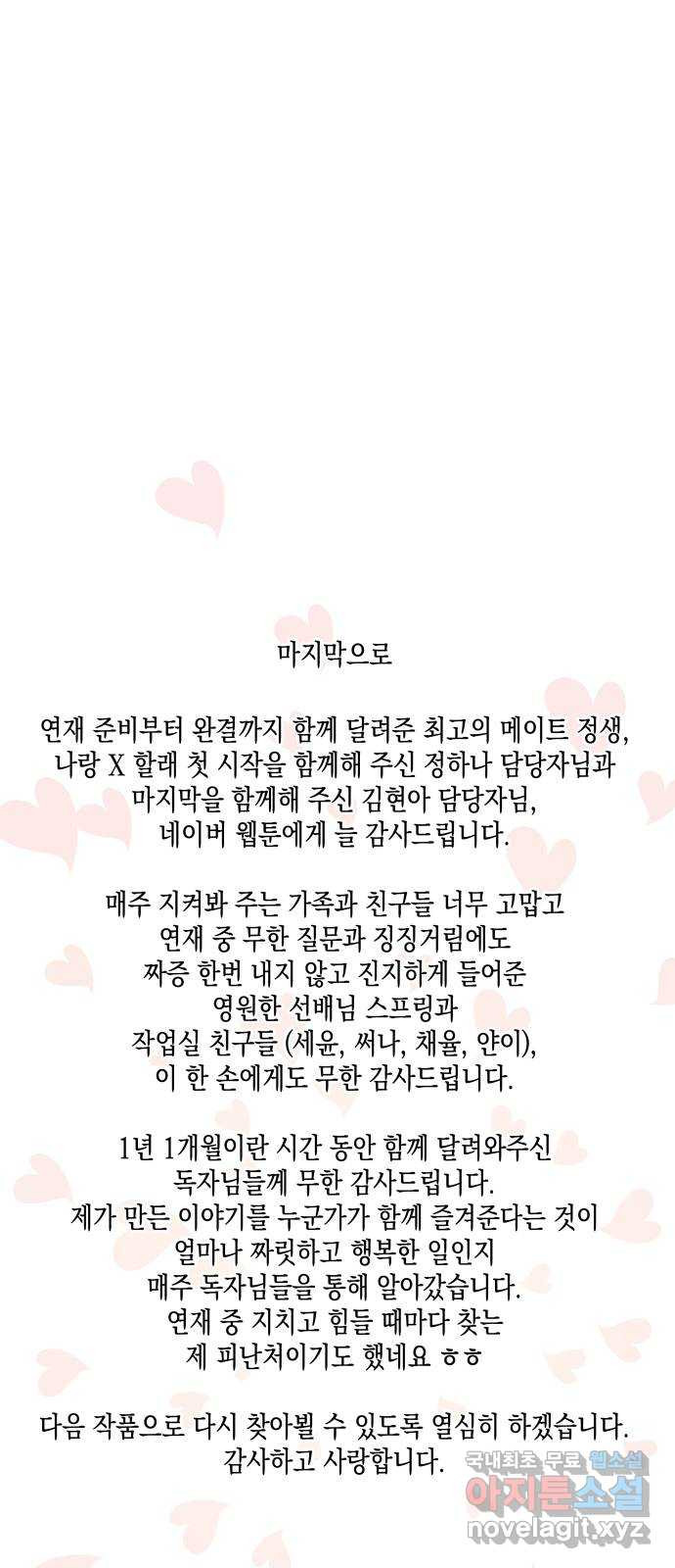 나랑X할래? 56화. 후기 - 웹툰 이미지 28