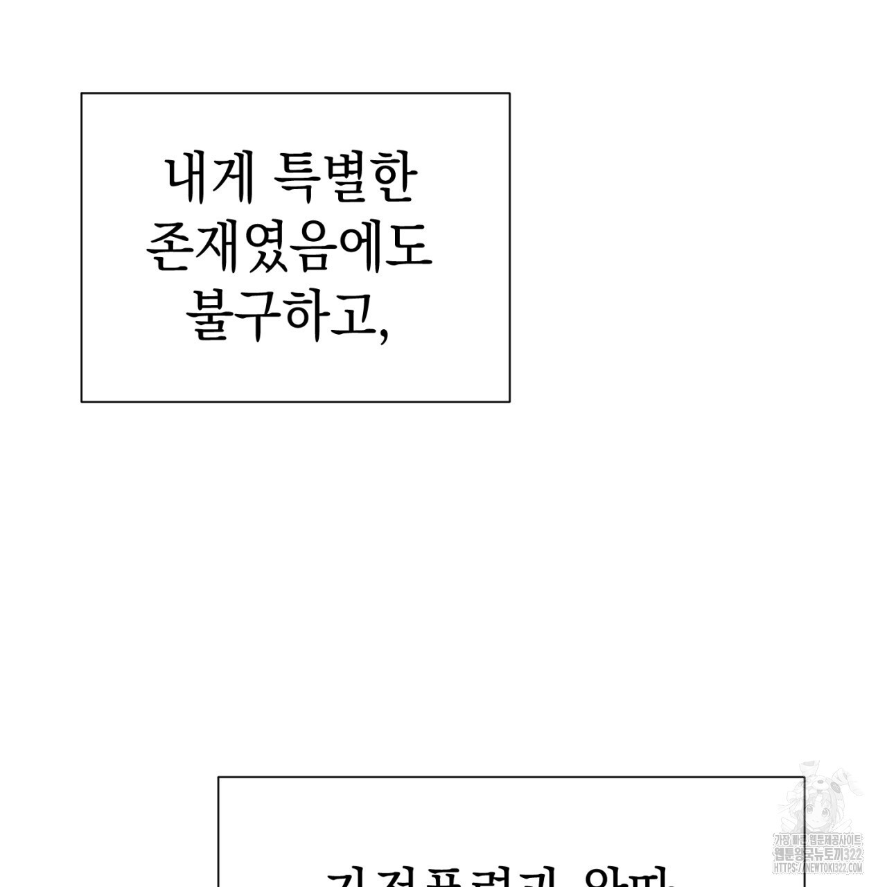 강건히 사랑하고, 수오하라! 27화 - 웹툰 이미지 69