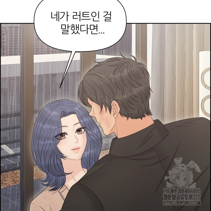 어느 알파랑 할래요? 106화 - 웹툰 이미지 10