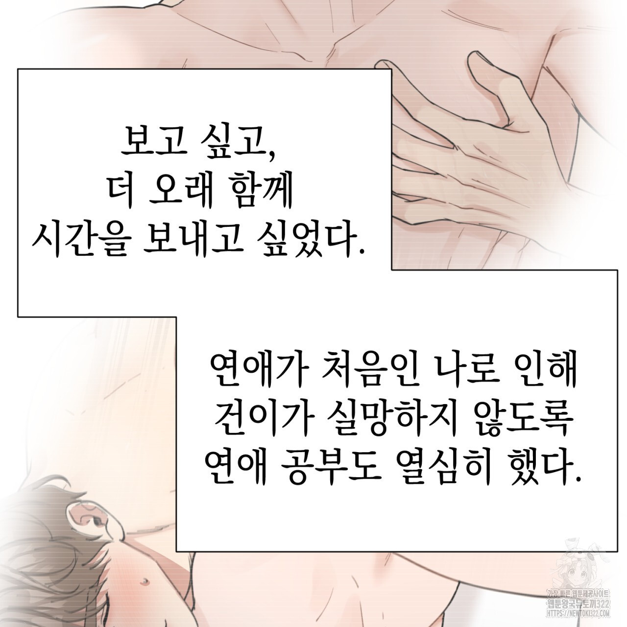 강건히 사랑하고, 수오하라! 27화 - 웹툰 이미지 115