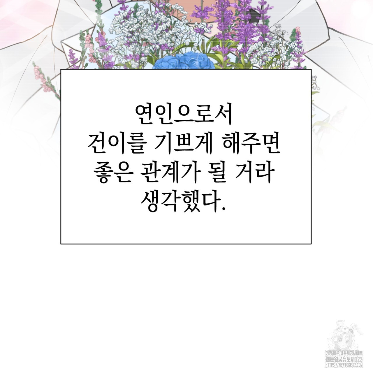 강건히 사랑하고, 수오하라! 27화 - 웹툰 이미지 117