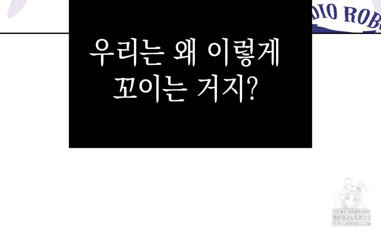 강건히 사랑하고, 수오하라! 27화 - 웹툰 이미지 122