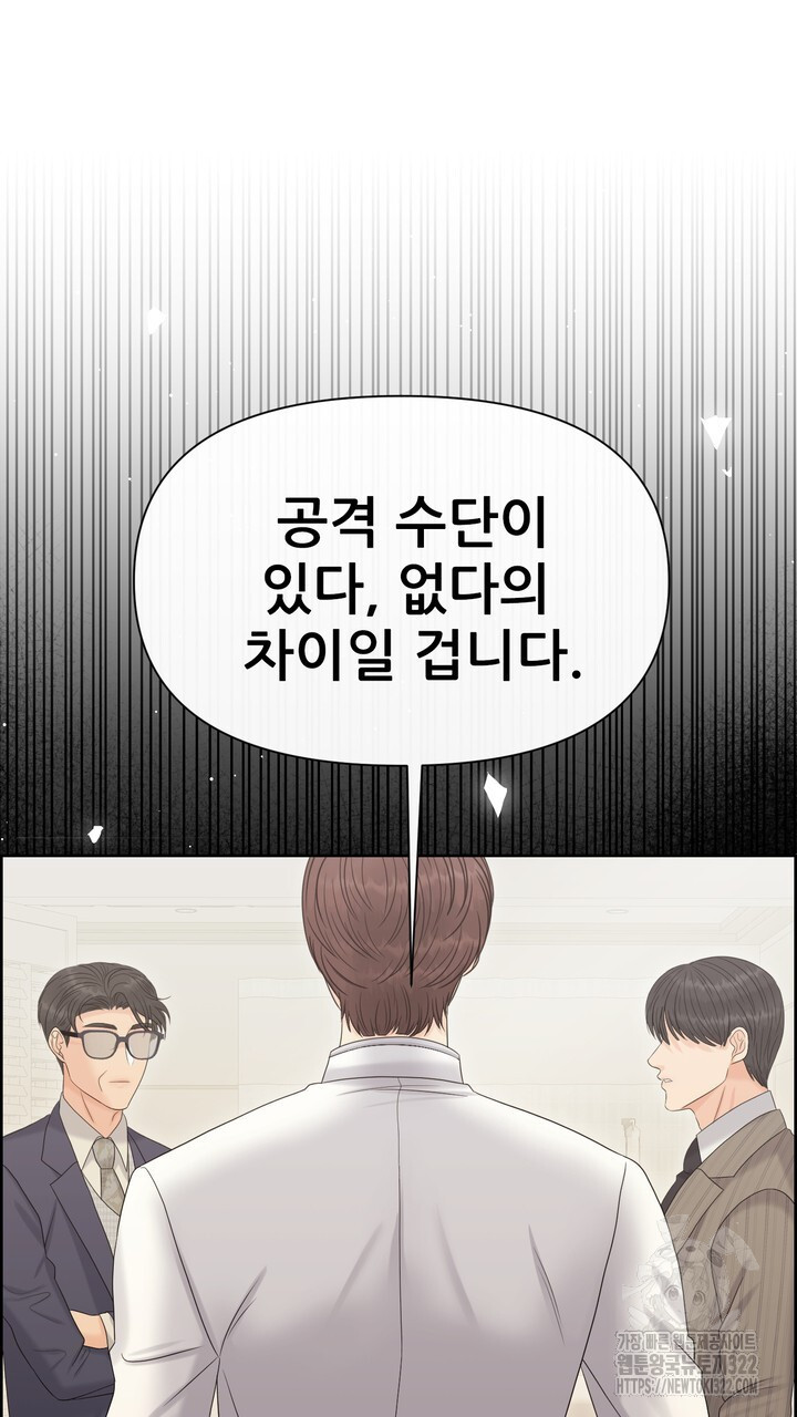 어느 알파랑 할래요? 106화 - 웹툰 이미지 78