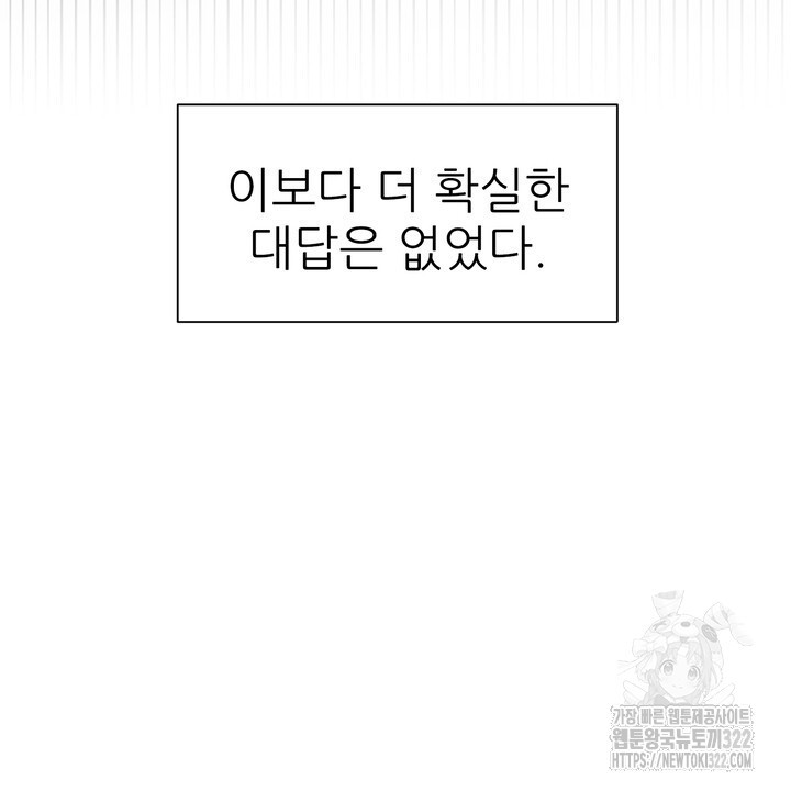 어느 알파랑 할래요? 106화 - 웹툰 이미지 115