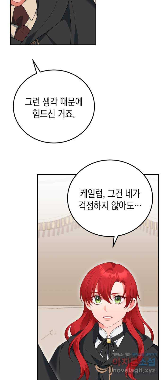 폭군 남편과 이혼하겠습니다 75화 - 웹툰 이미지 45