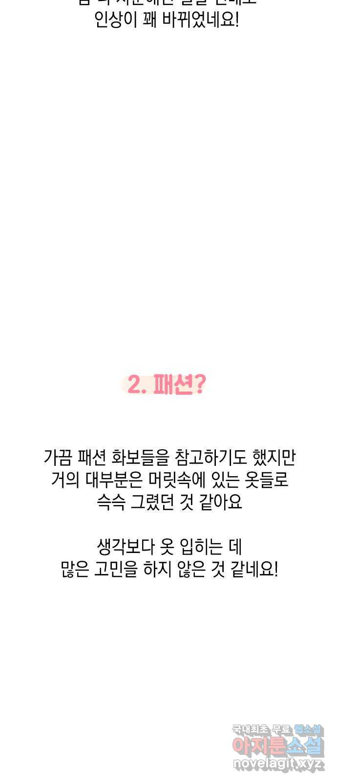 청춘일지 후기 - 웹툰 이미지 4