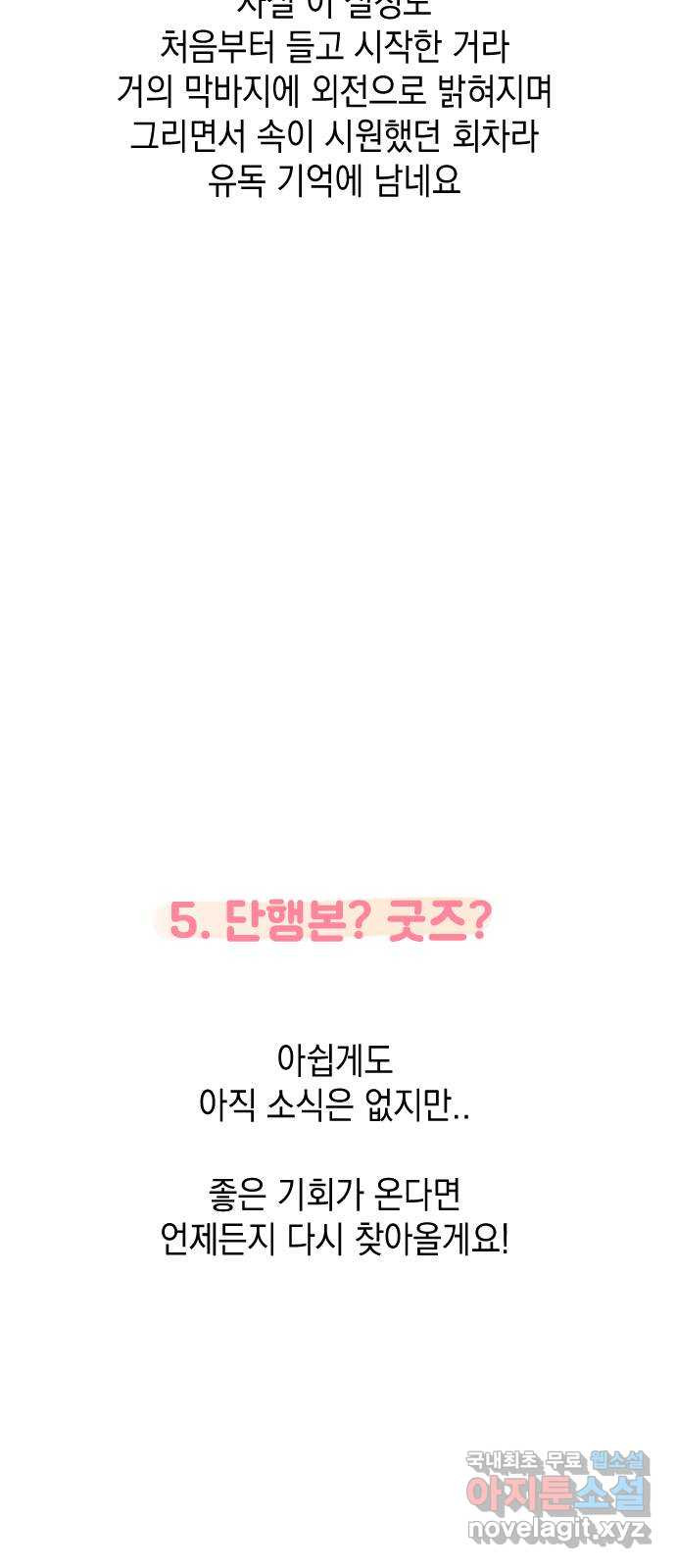 청춘일지 후기 - 웹툰 이미지 8