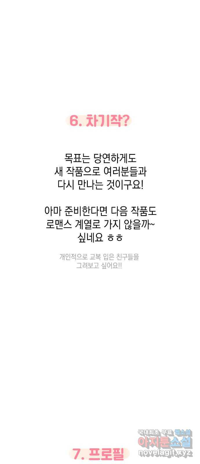 청춘일지 후기 - 웹툰 이미지 9