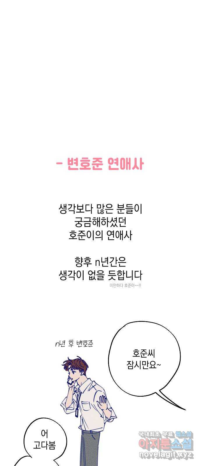 청춘일지 후기 - 웹툰 이미지 20