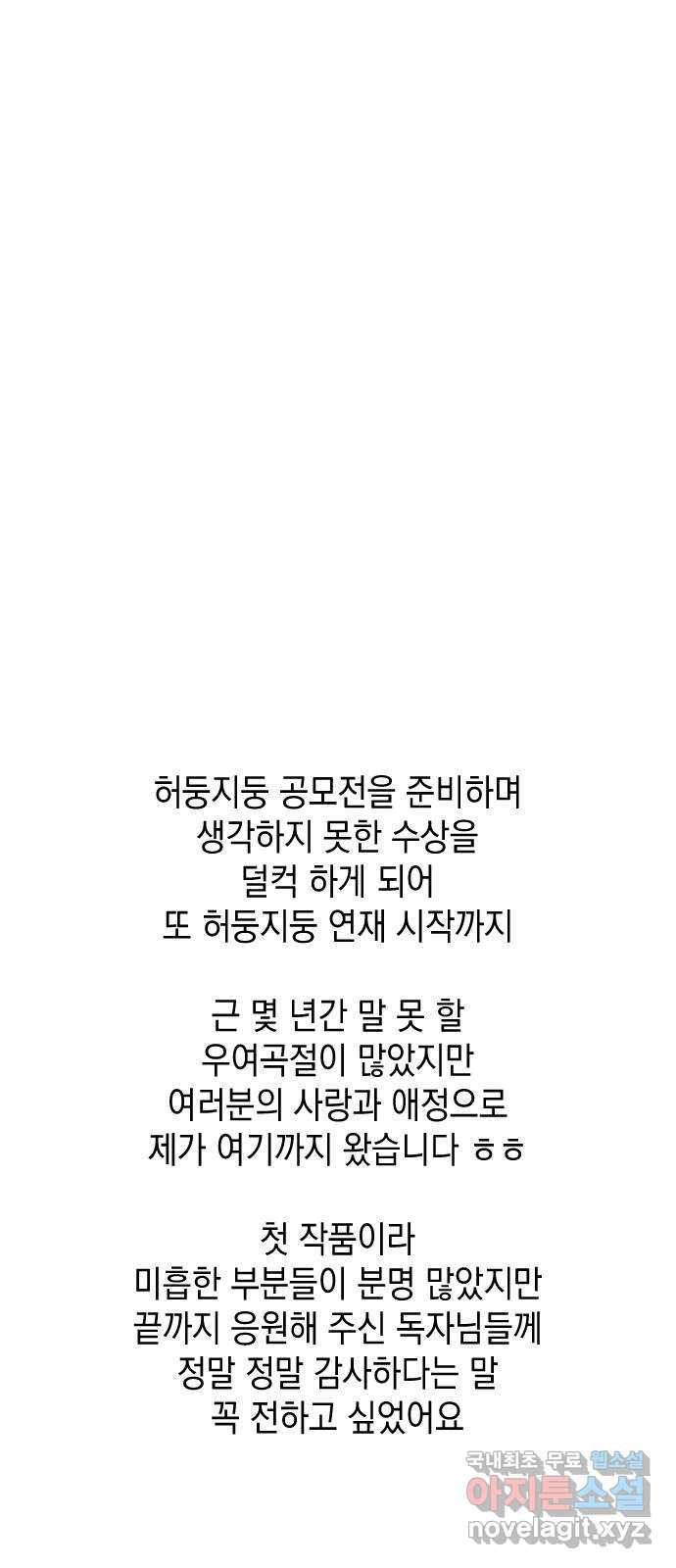 청춘일지 후기 - 웹툰 이미지 29