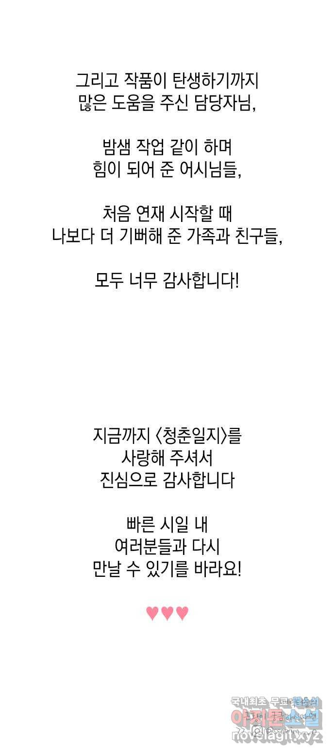 청춘일지 후기 - 웹툰 이미지 30