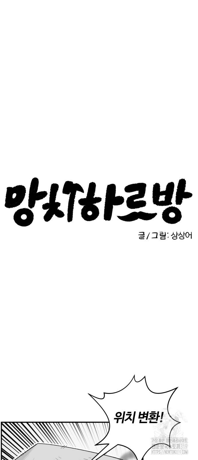 망치하르방 56화 - 웹툰 이미지 7