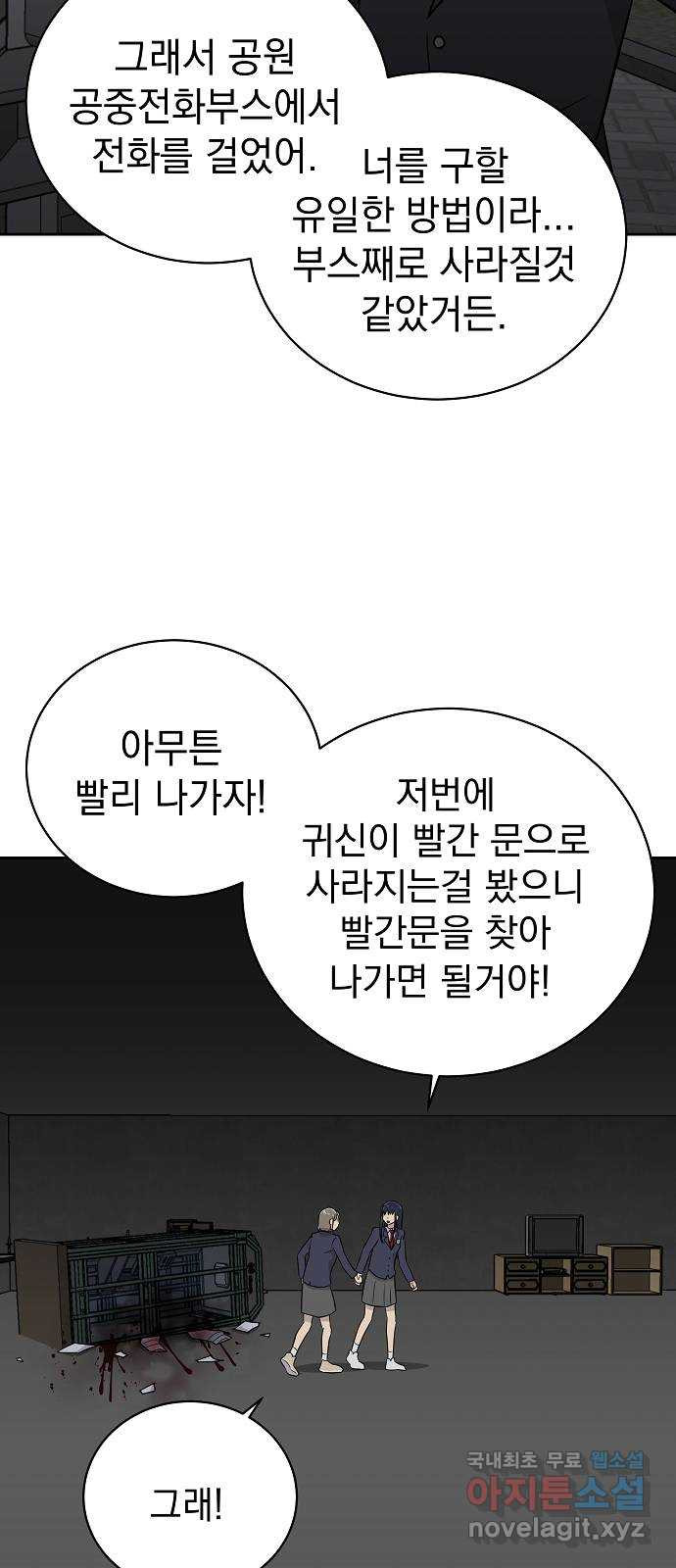 예명여고 41화 사자로부터의 전화(3) 완 - 웹툰 이미지 25