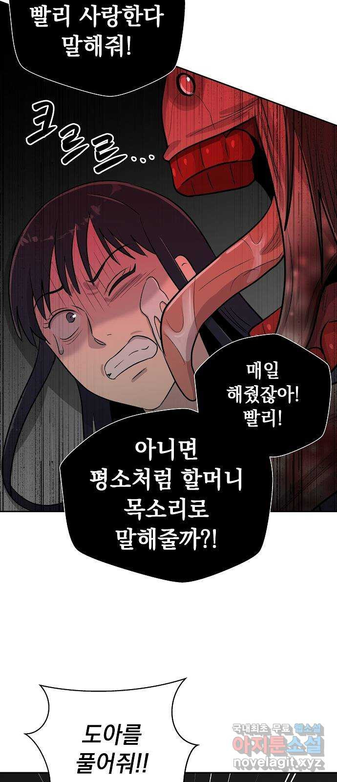 예명여고 41화 사자로부터의 전화(3) 완 - 웹툰 이미지 33