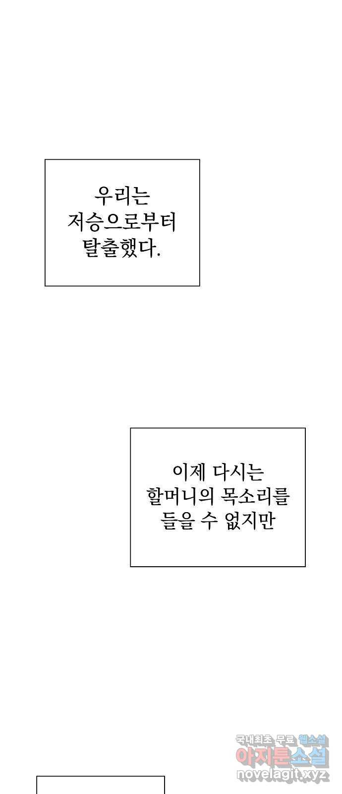 예명여고 41화 사자로부터의 전화(3) 완 - 웹툰 이미지 60