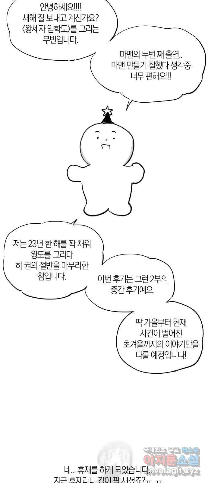 왕세자 입학도 2부 중간 후기 - 웹툰 이미지 2