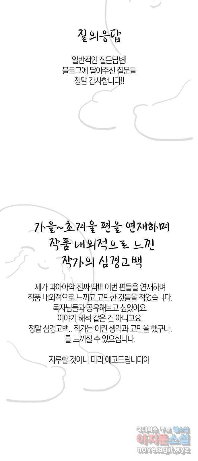 왕세자 입학도 2부 중간 후기 - 웹툰 이미지 5