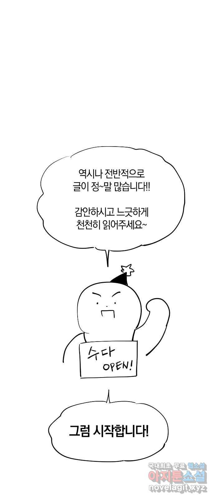 왕세자 입학도 2부 중간 후기 - 웹툰 이미지 7