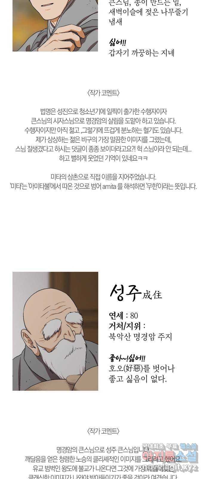 왕세자 입학도 2부 중간 후기 - 웹툰 이미지 10