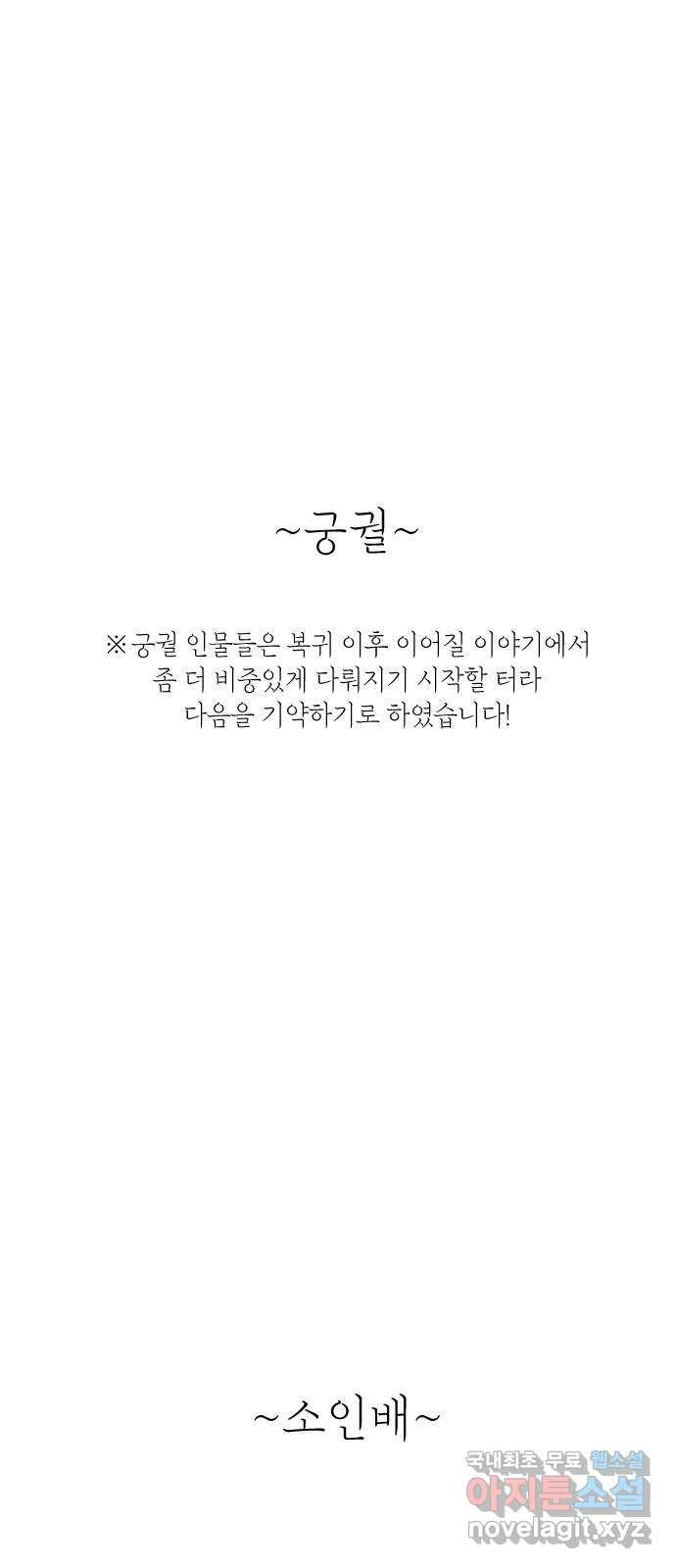 왕세자 입학도 2부 중간 후기 - 웹툰 이미지 12