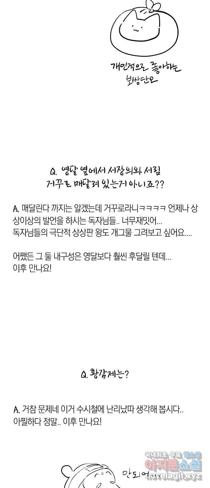 왕세자 입학도 2부 중간 후기 - 웹툰 이미지 19