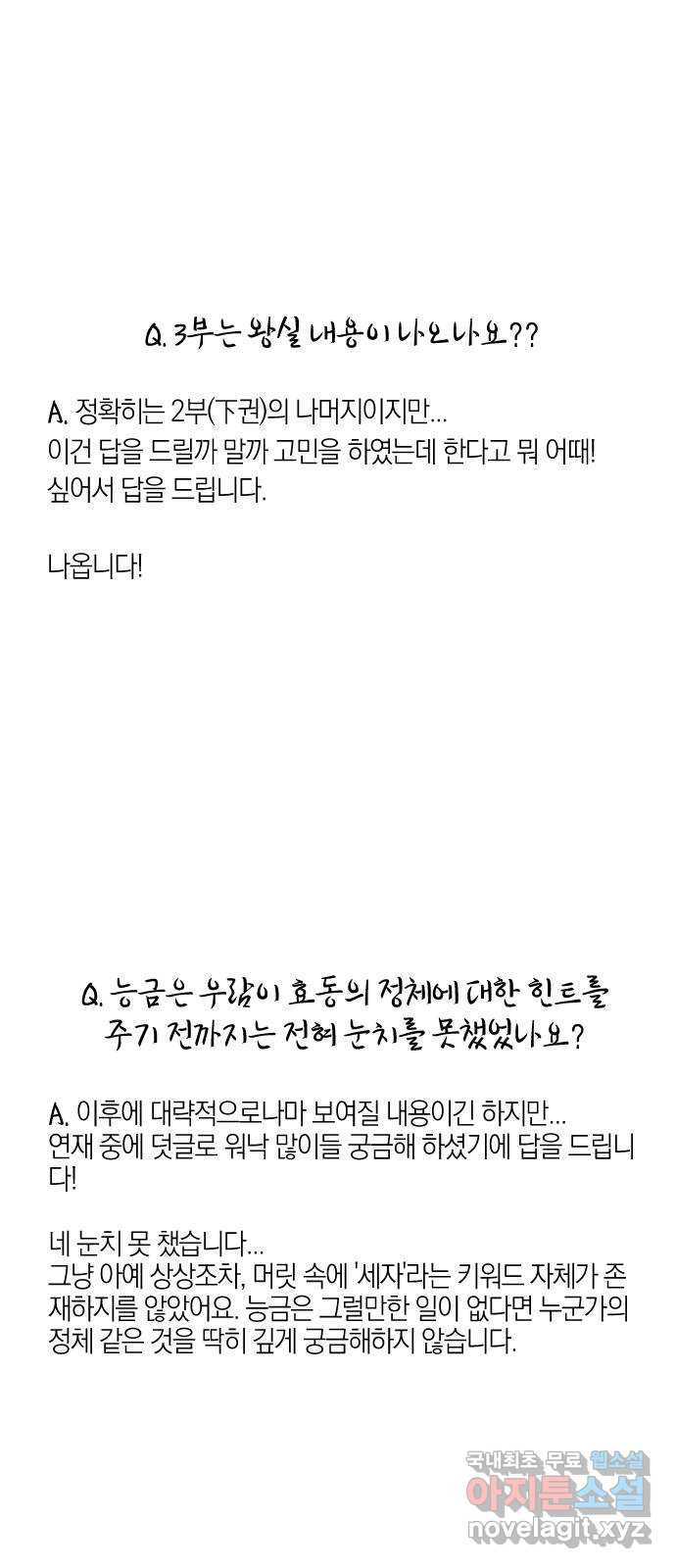 왕세자 입학도 2부 중간 후기 - 웹툰 이미지 21