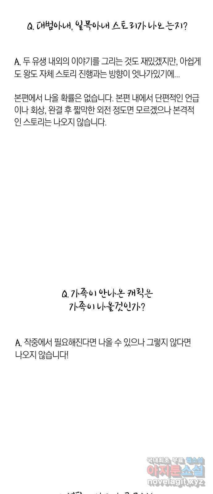 왕세자 입학도 2부 중간 후기 - 웹툰 이미지 22