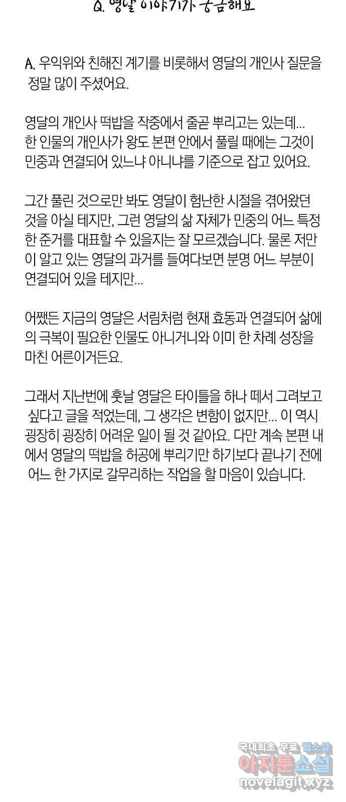 왕세자 입학도 2부 중간 후기 - 웹툰 이미지 23