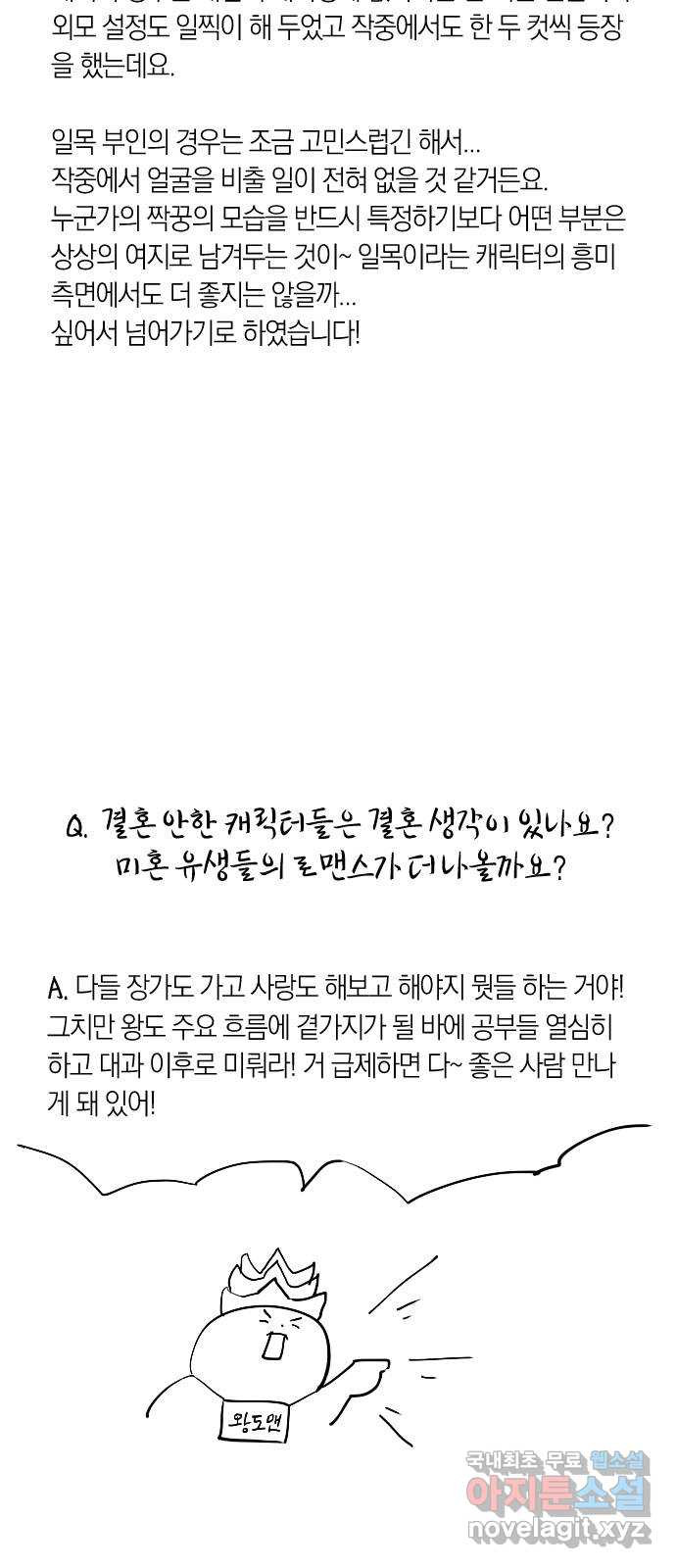 왕세자 입학도 2부 중간 후기 - 웹툰 이미지 26