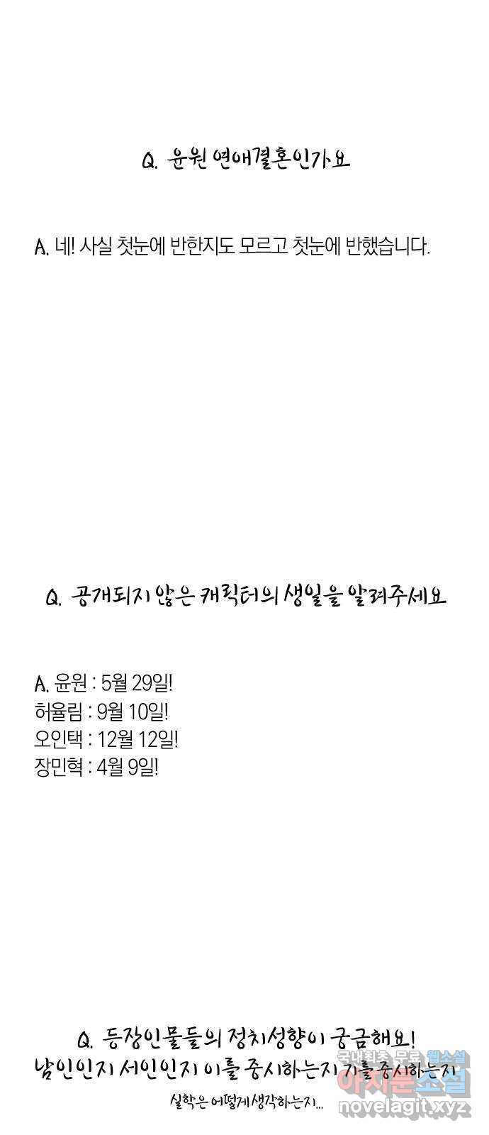 왕세자 입학도 2부 중간 후기 - 웹툰 이미지 27