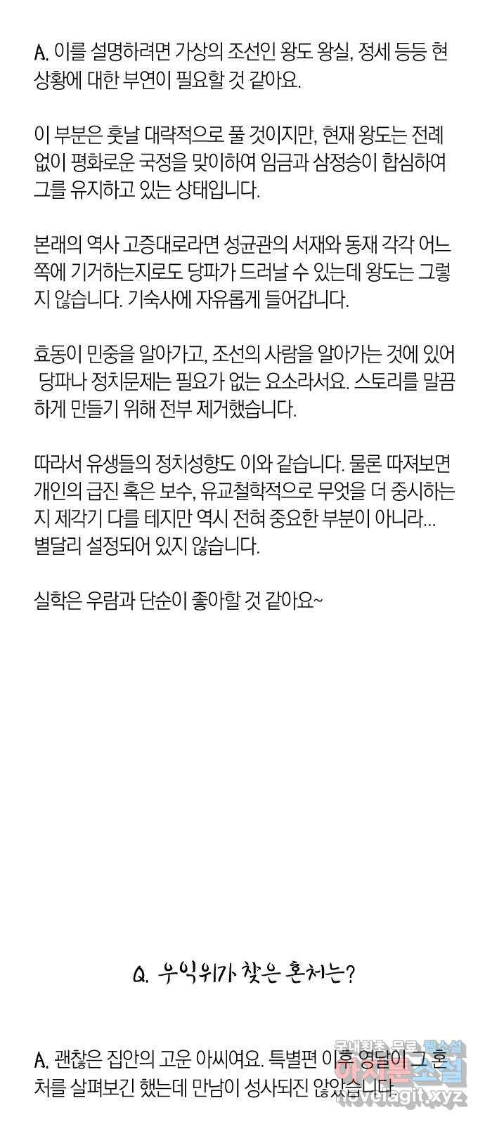 왕세자 입학도 2부 중간 후기 - 웹툰 이미지 28