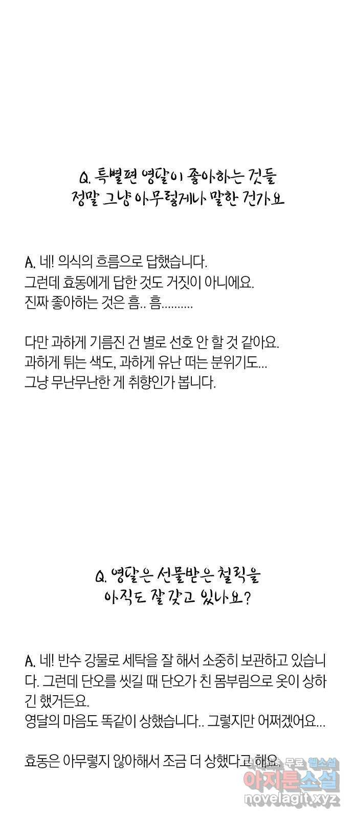 왕세자 입학도 2부 중간 후기 - 웹툰 이미지 29