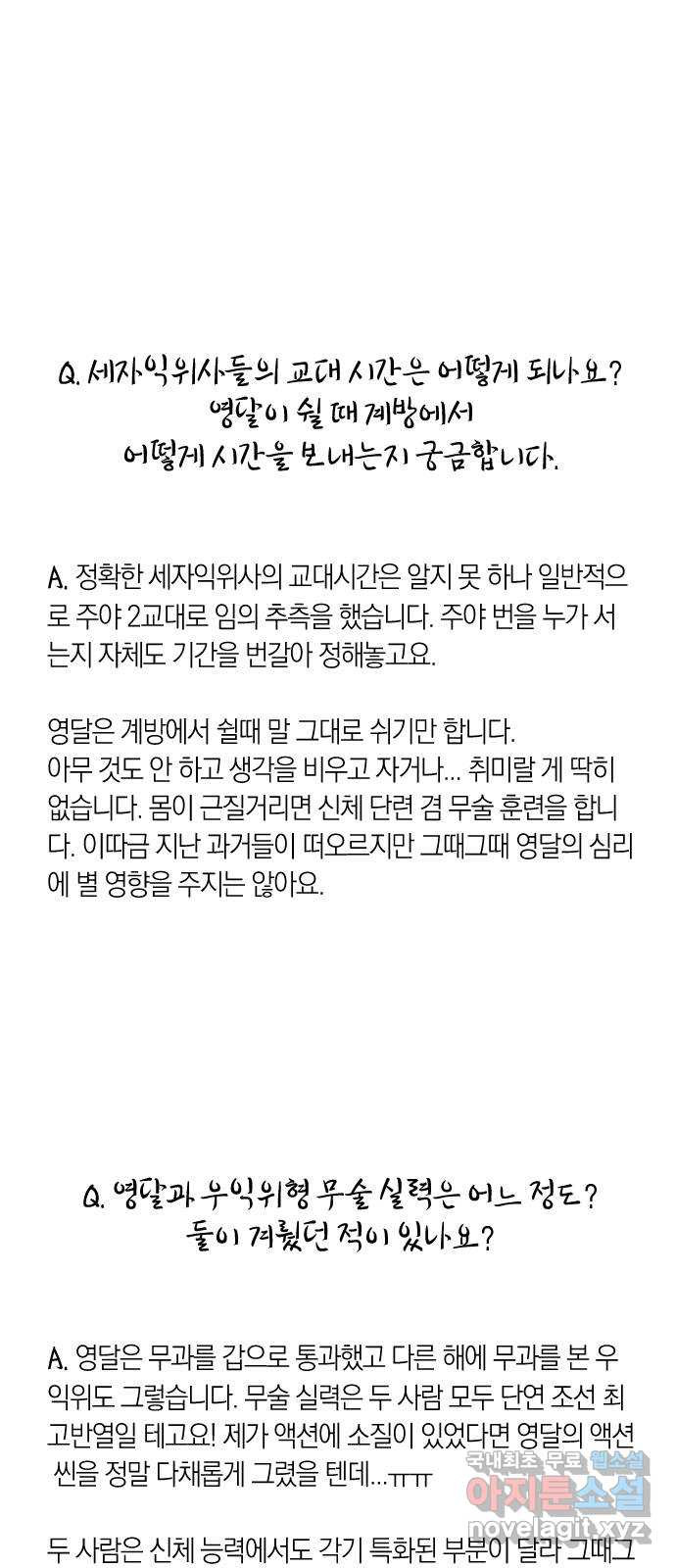 왕세자 입학도 2부 중간 후기 - 웹툰 이미지 30