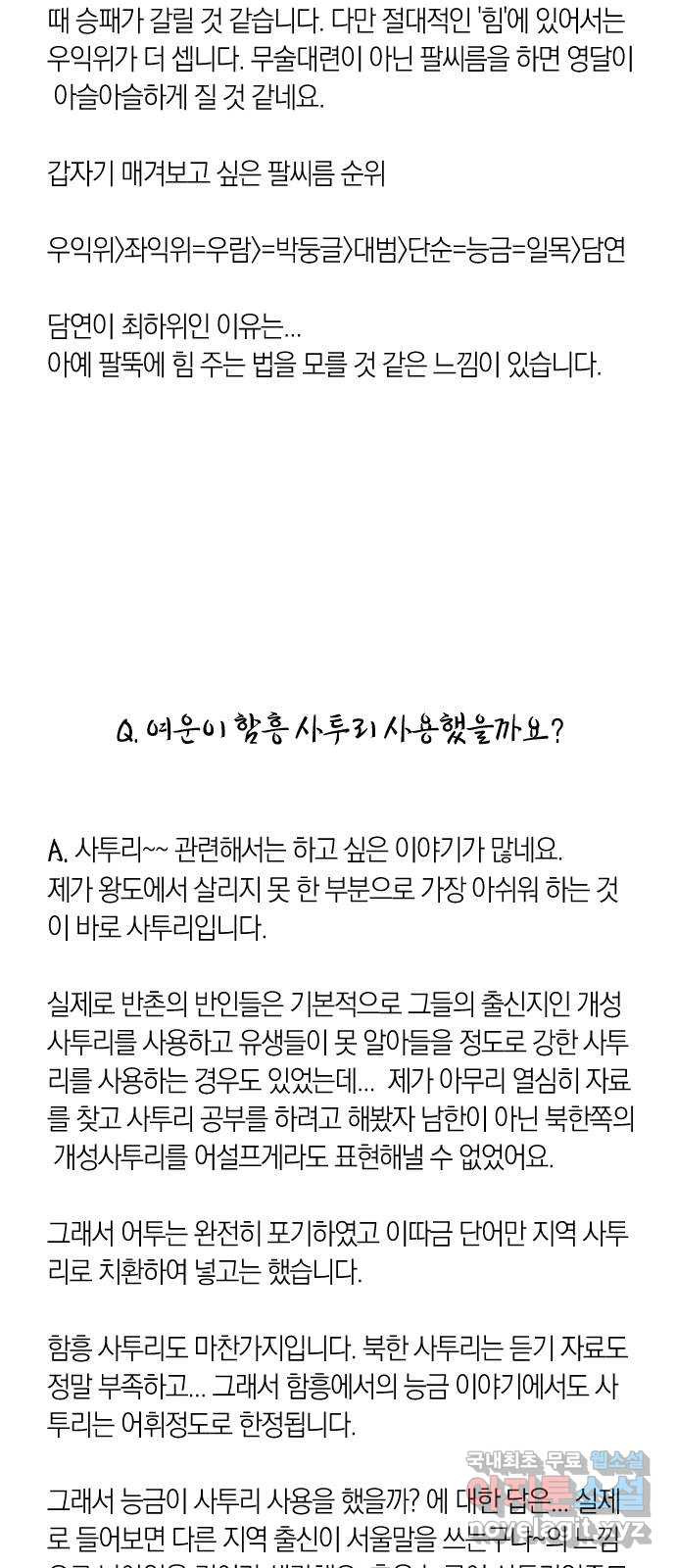 왕세자 입학도 2부 중간 후기 - 웹툰 이미지 31