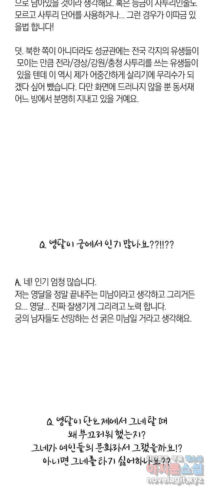 왕세자 입학도 2부 중간 후기 - 웹툰 이미지 32