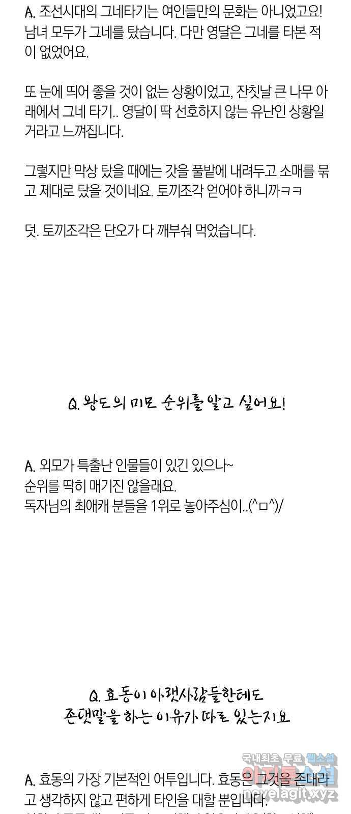 왕세자 입학도 2부 중간 후기 - 웹툰 이미지 33