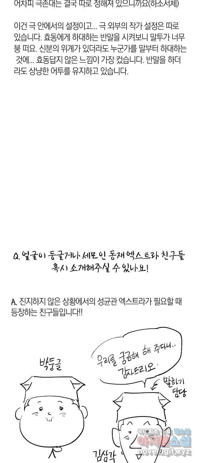 왕세자 입학도 2부 중간 후기 - 웹툰 이미지 34