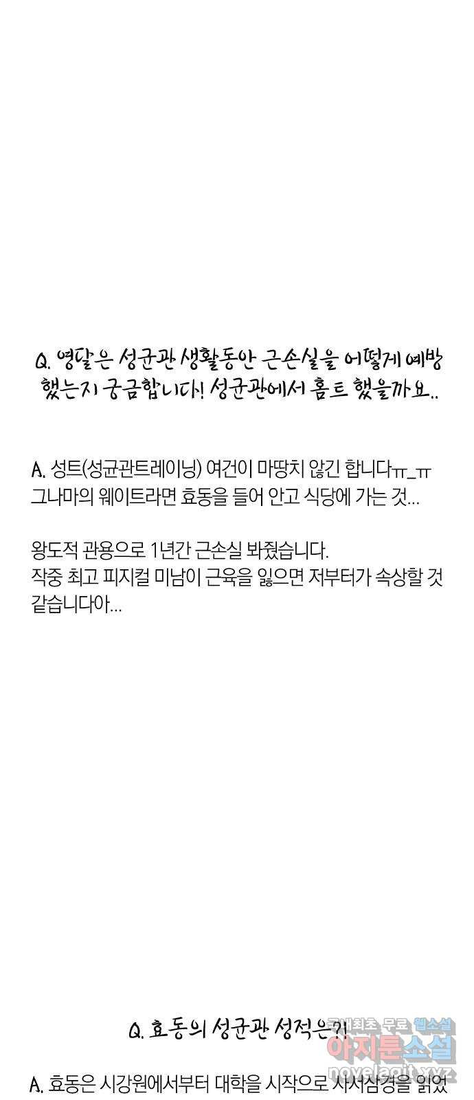 왕세자 입학도 2부 중간 후기 - 웹툰 이미지 36