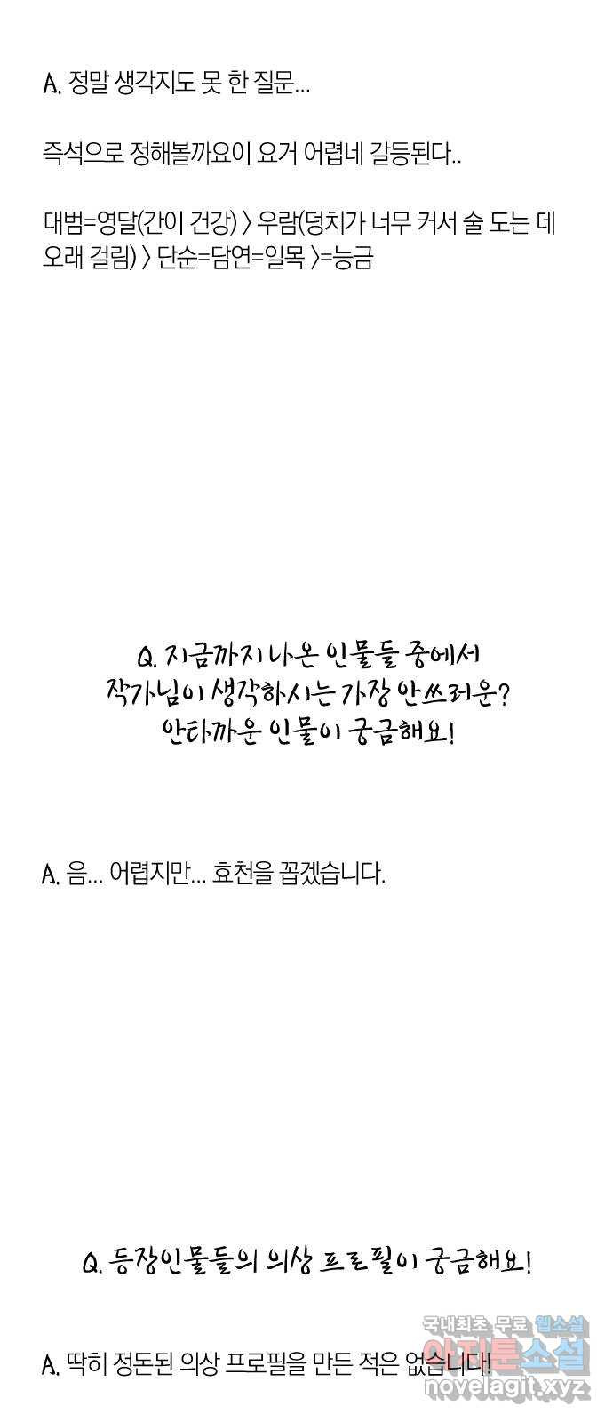 왕세자 입학도 2부 중간 후기 - 웹툰 이미지 42