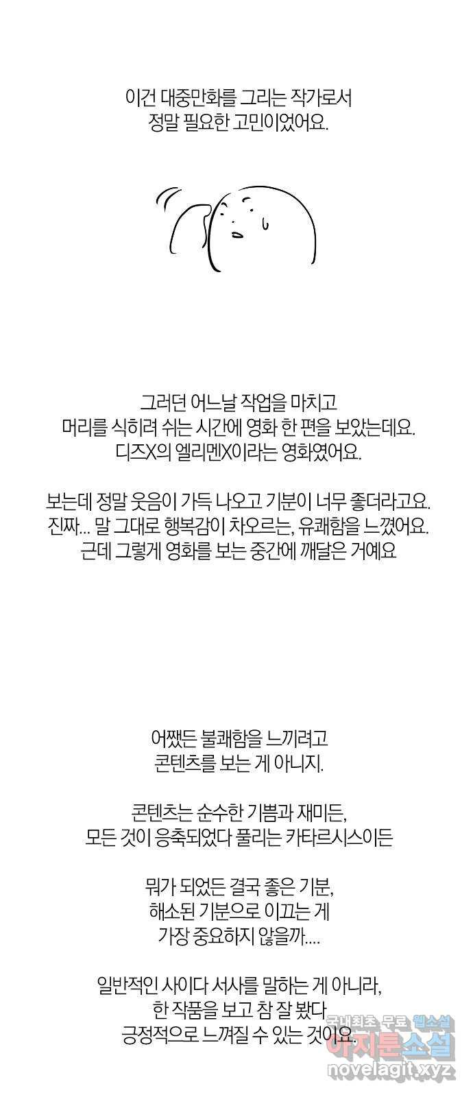 왕세자 입학도 2부 중간 후기 - 웹툰 이미지 56