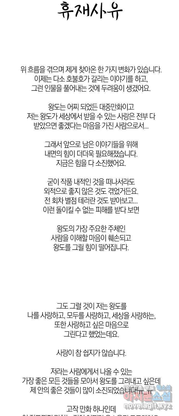 왕세자 입학도 2부 중간 후기 - 웹툰 이미지 62