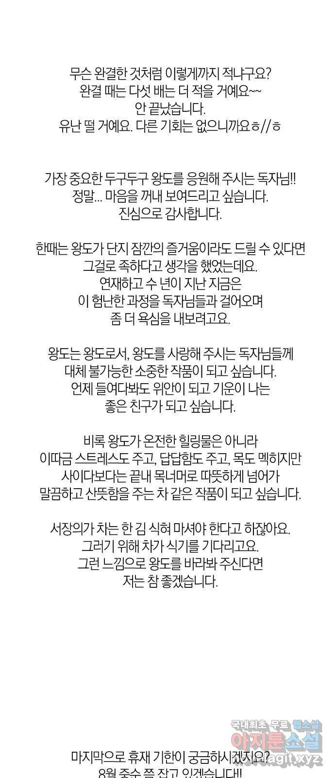 왕세자 입학도 2부 중간 후기 - 웹툰 이미지 66