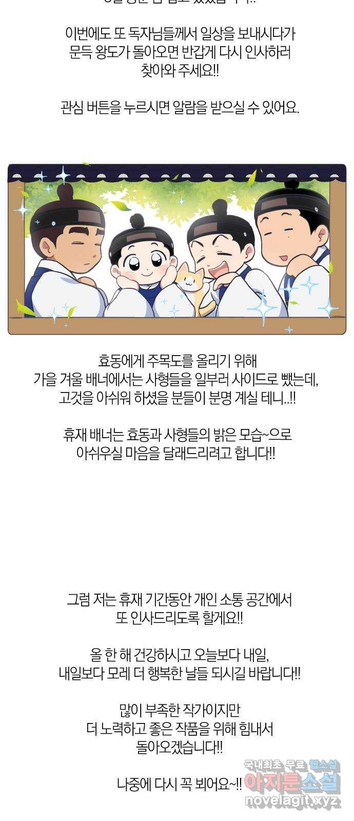 왕세자 입학도 2부 중간 후기 - 웹툰 이미지 67