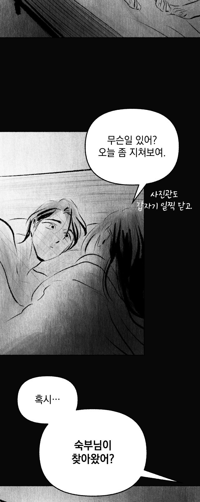 박제하는 시간 2. 그가 죽는다. - 웹툰 이미지 8