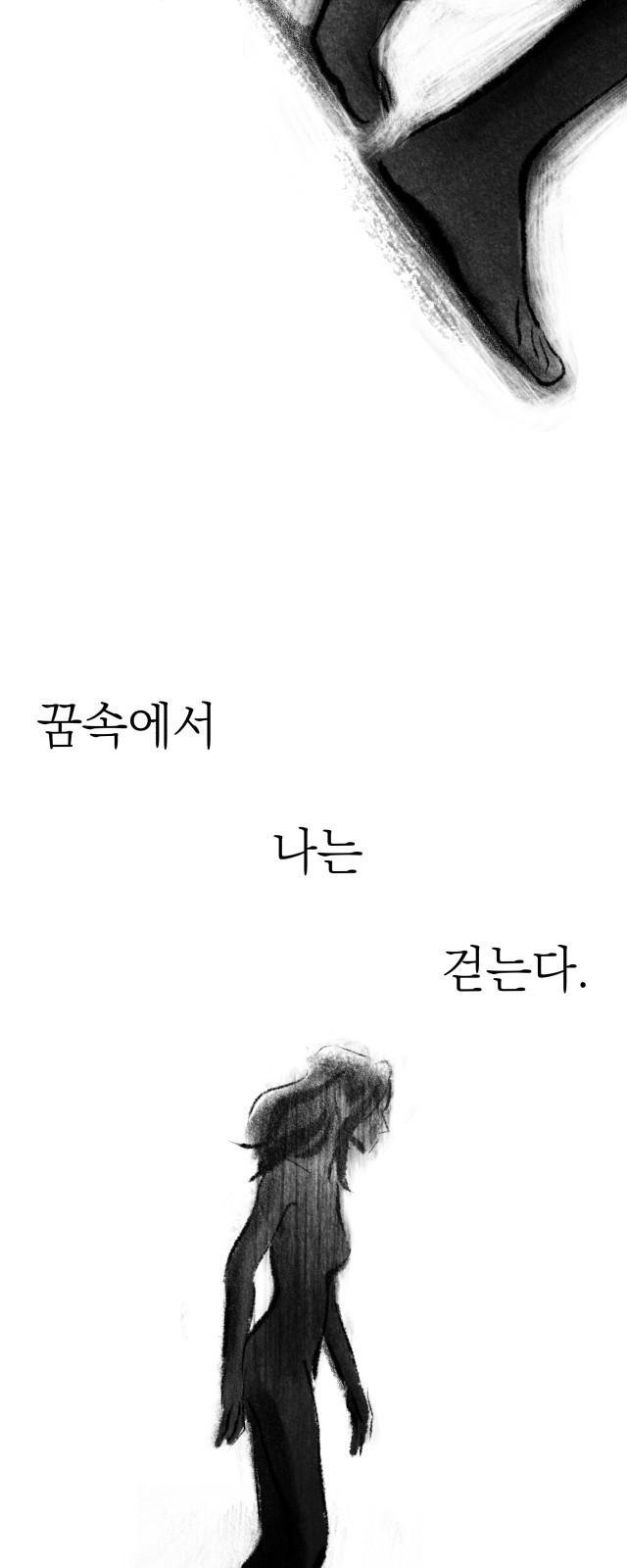 박제하는 시간 2. 그가 죽는다. - 웹툰 이미지 16