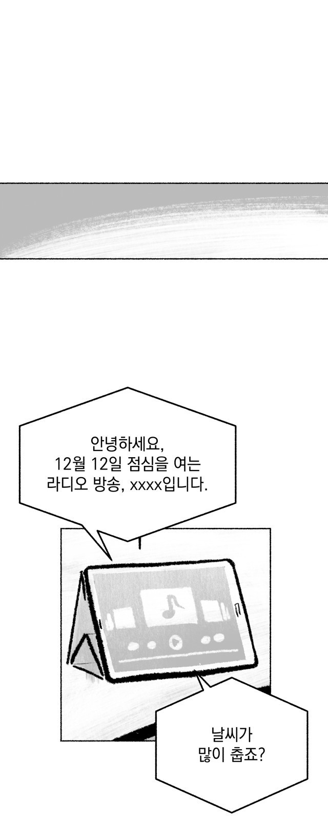 박제하는 시간 2. 그가 죽는다. - 웹툰 이미지 26