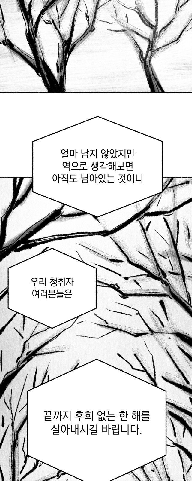 박제하는 시간 2. 그가 죽는다. - 웹툰 이미지 28