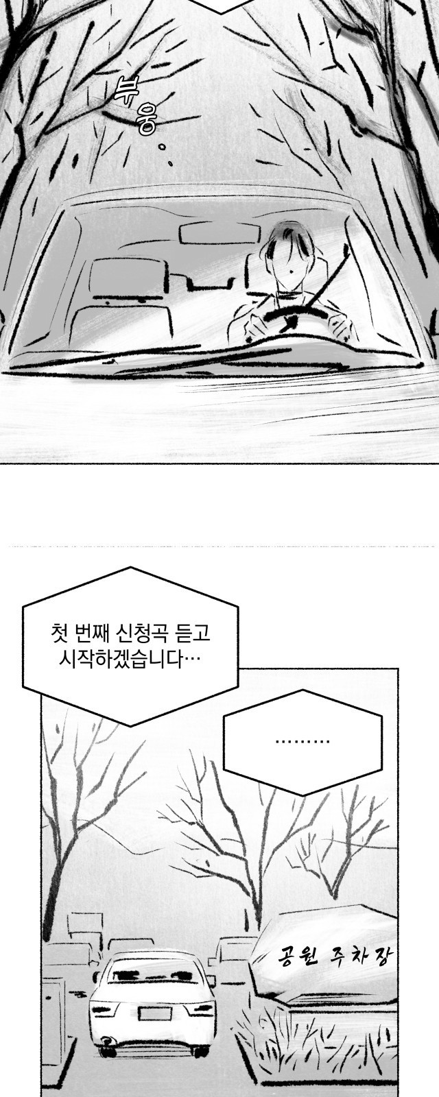 박제하는 시간 2. 그가 죽는다. - 웹툰 이미지 29