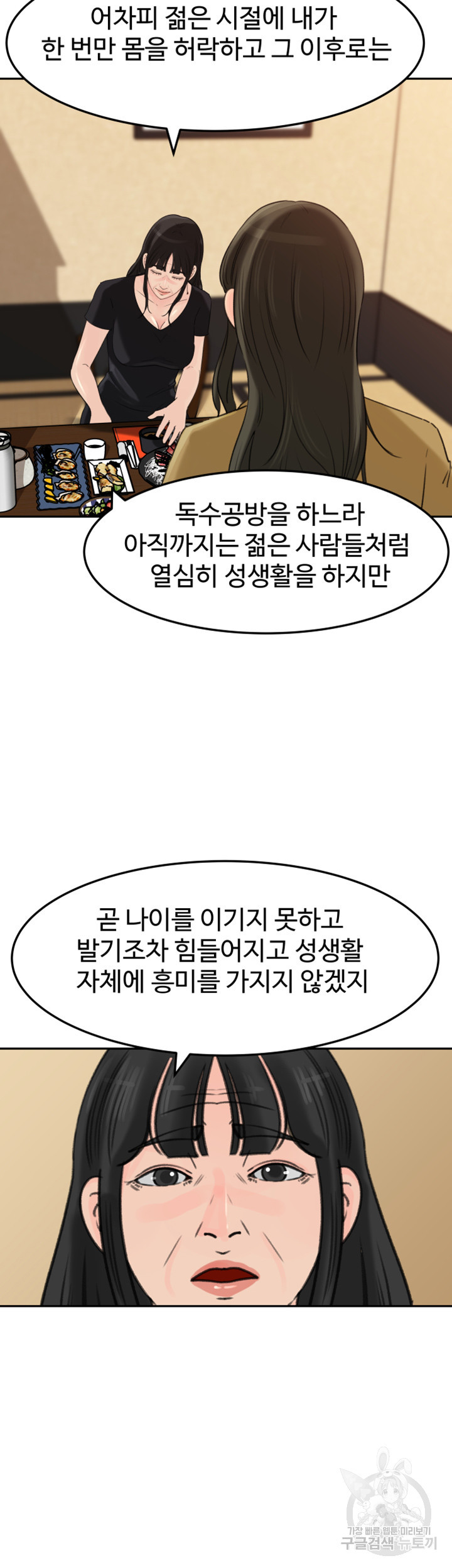 며느리의 유혹 43화 - 웹툰 이미지 27