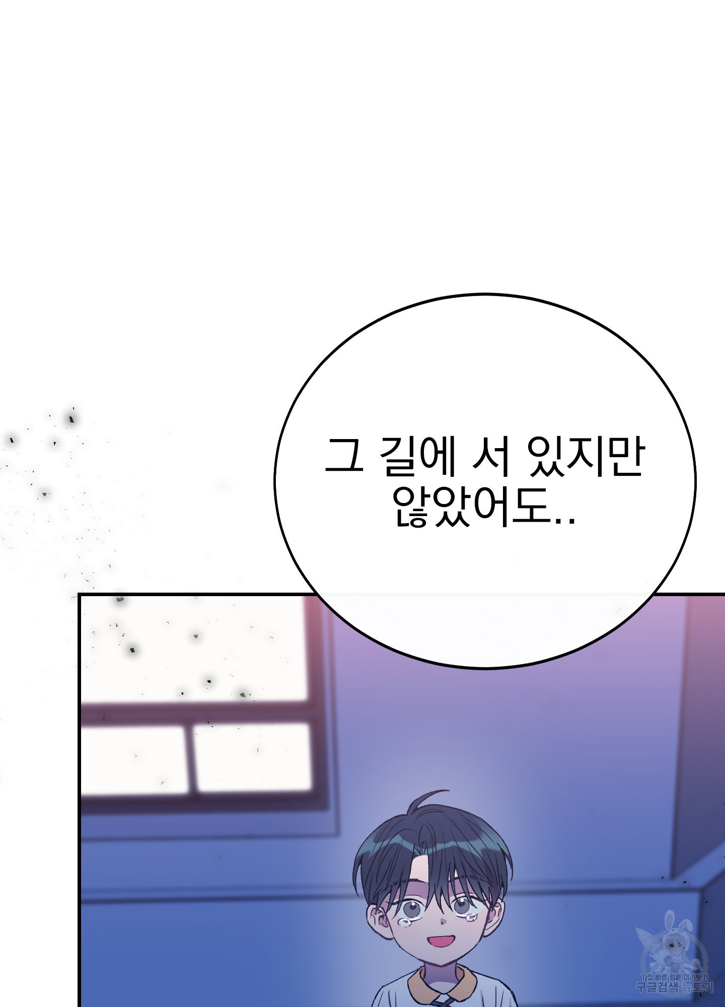 페이크 로맨스 34화 - 웹툰 이미지 32